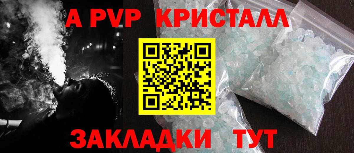 A PVP Соль  А ПВП  Вход с VPN  Воркута  APVP VHQ 