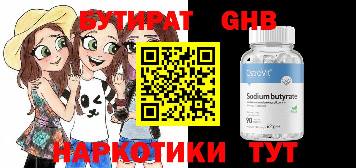 БУТИРАТ  Вход с VPN  Воркута  БУТИРАТ Butirat 