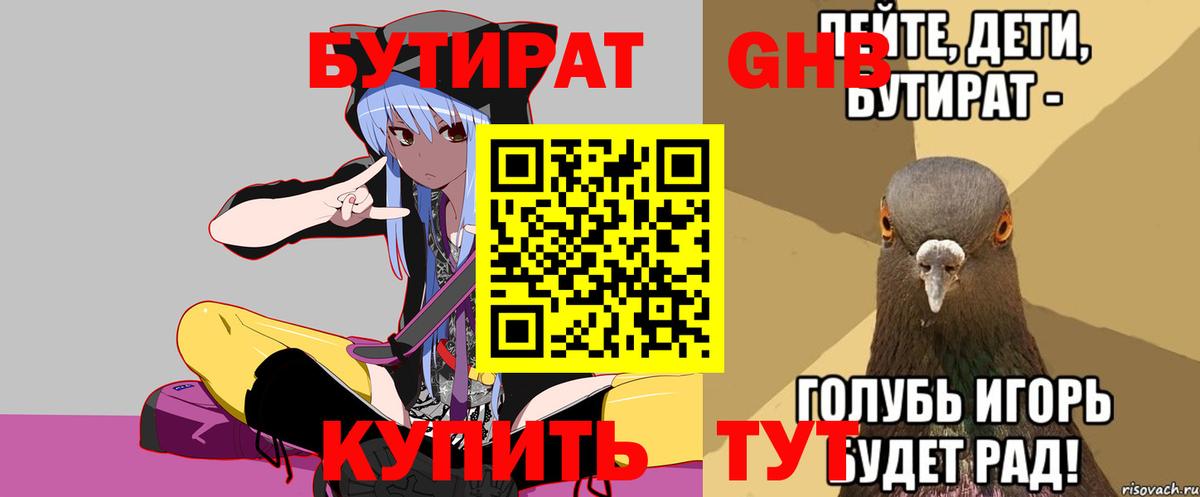 БУТИРАТ 1.4BDO Воркута