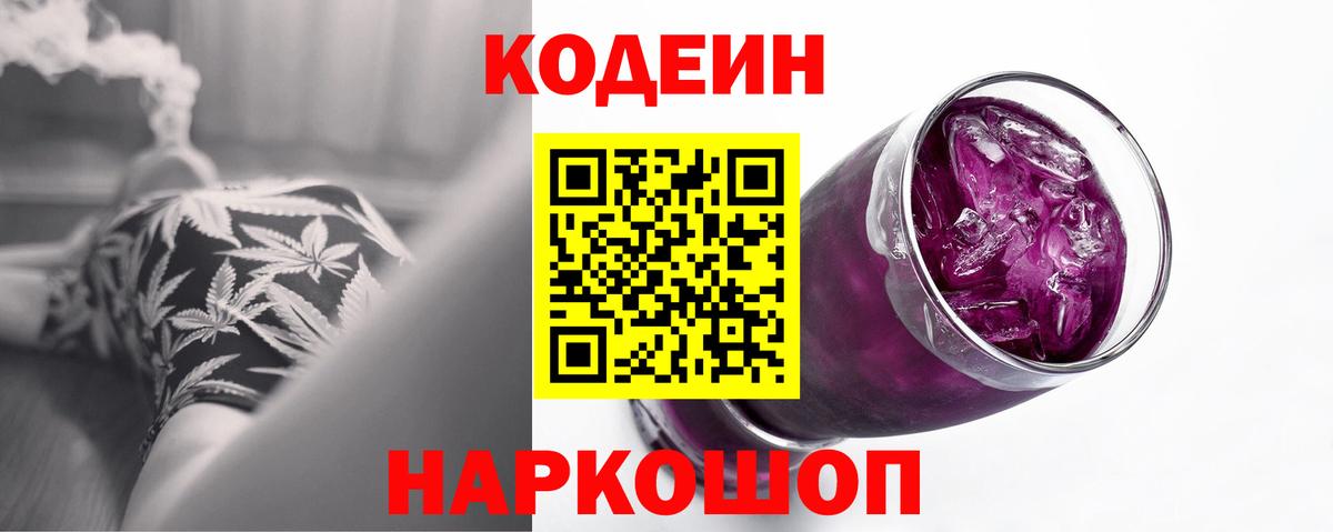 Воркута  Кодеин напиток Lean (лин)  Вход с VPN 